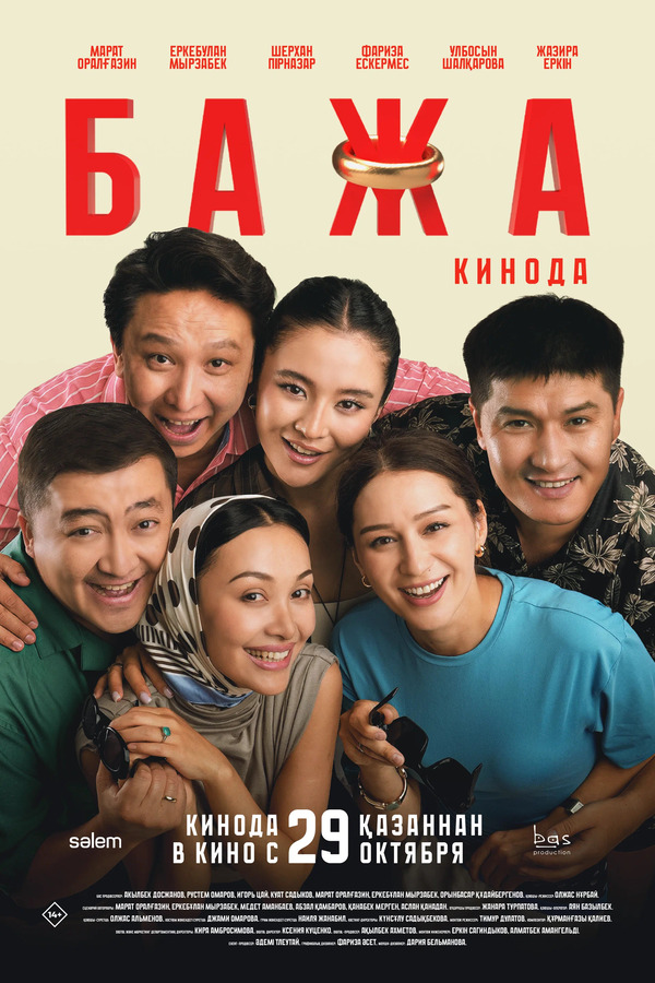 Бажа кинода