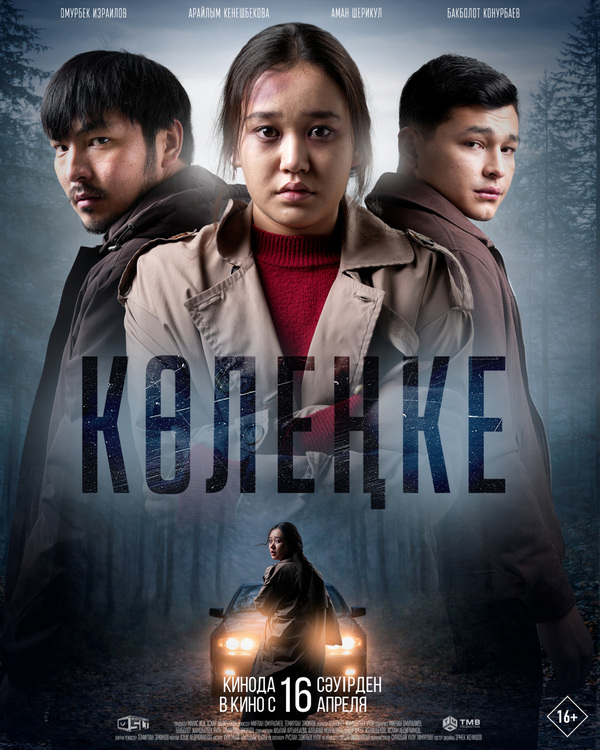 Көлеңке (каз.яз)