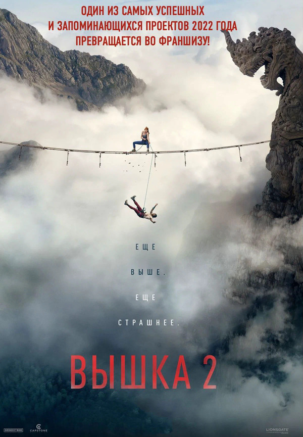 Вышка 2