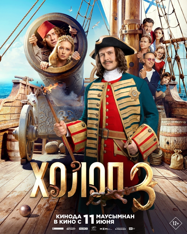 Холоп 3