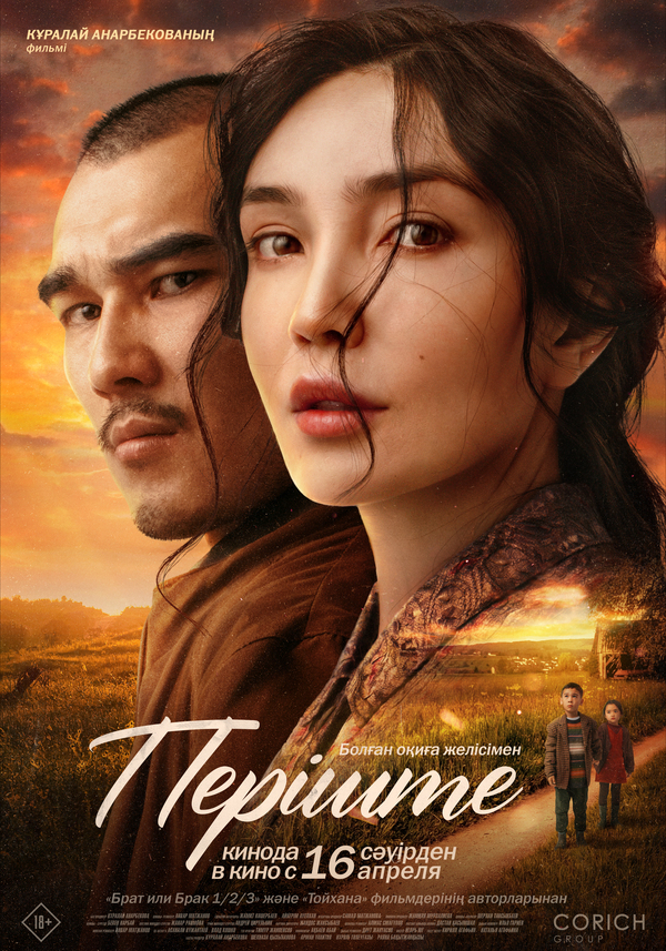 Перiште (каз.яз)