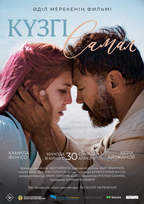 Күзгі самал