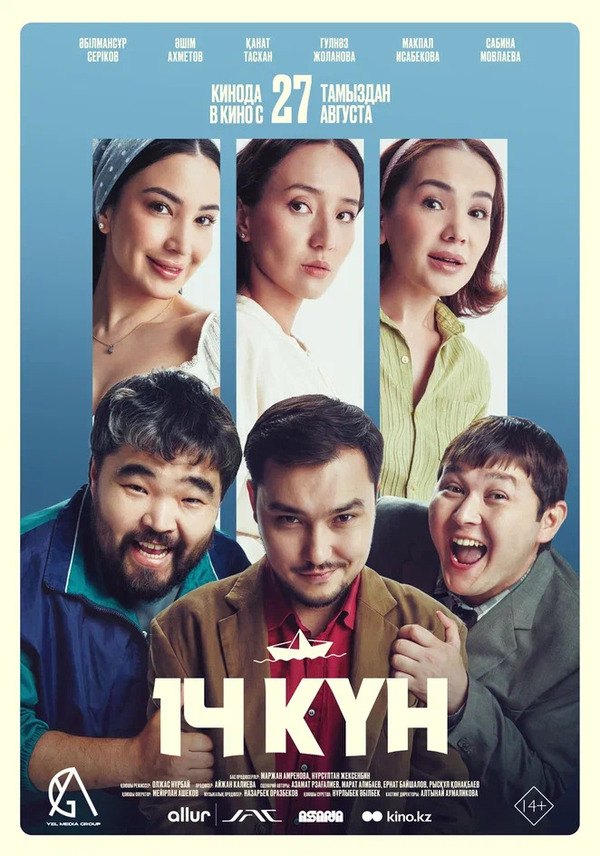 14 күн
