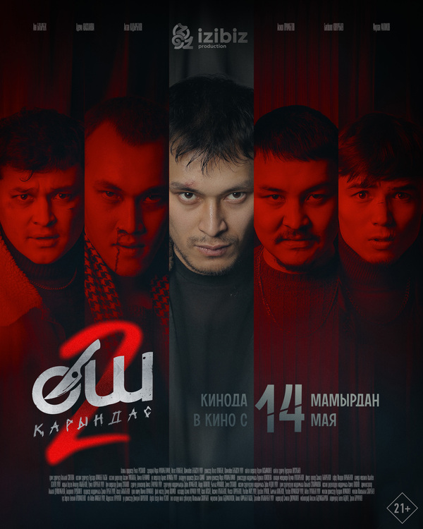 Өш-2: Карындас