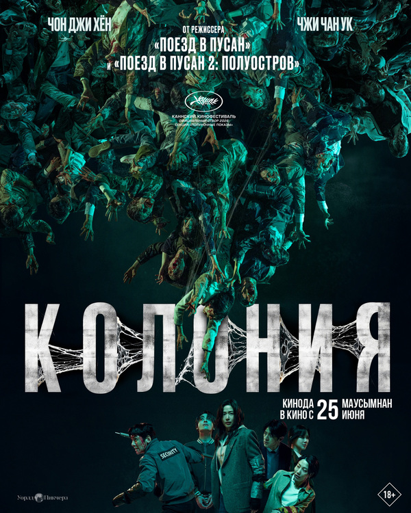 Колония
