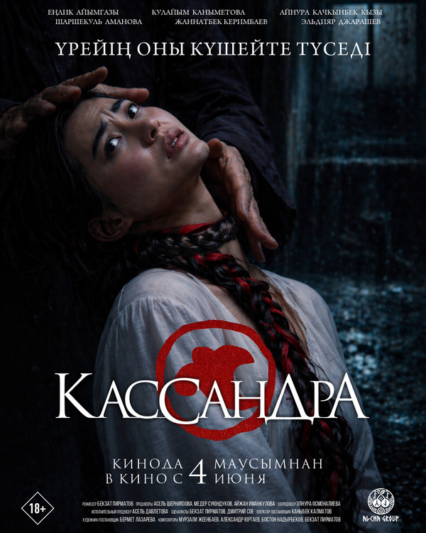 Кассандра