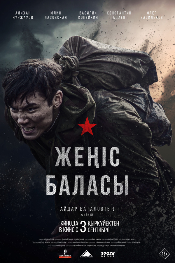 Жеңіс баласы