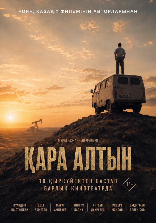 Қара алтын
