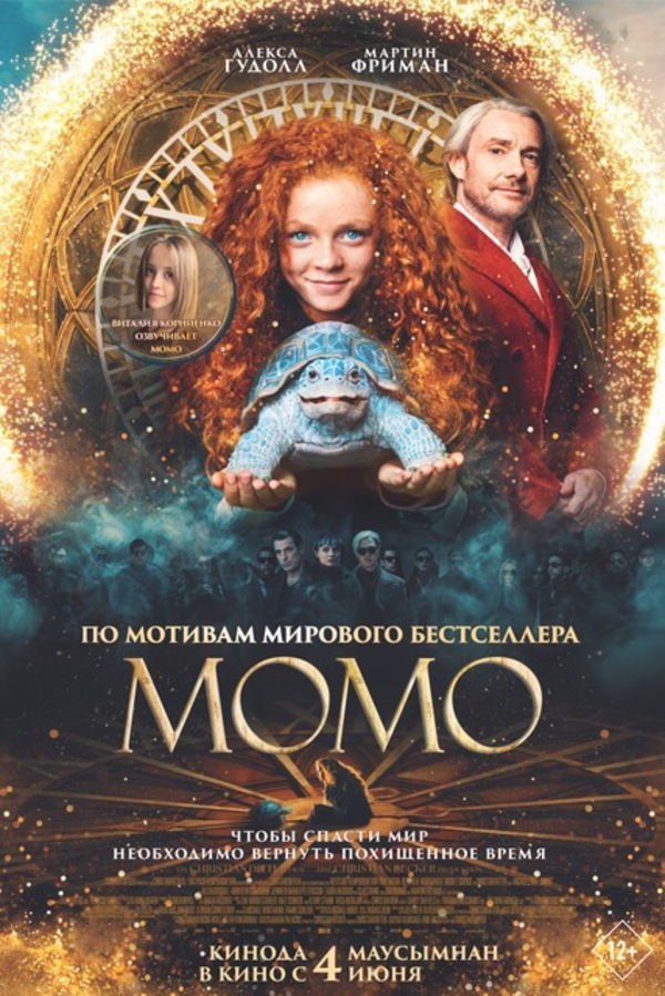 Момо