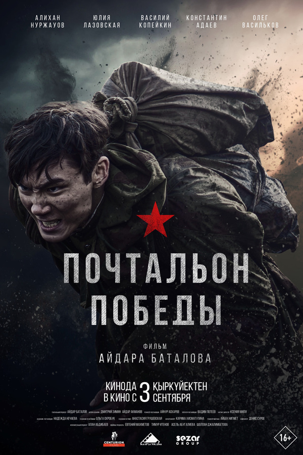 Почтальон победы