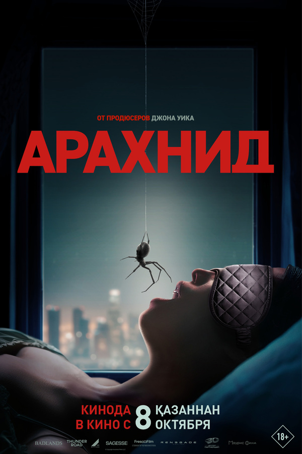 Арахнид