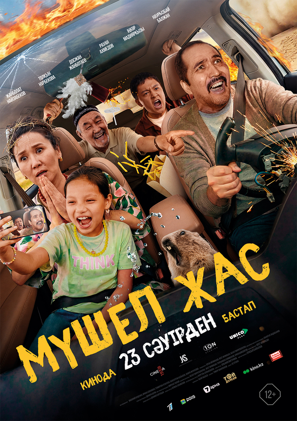 Мүшел жас (каз.яз)