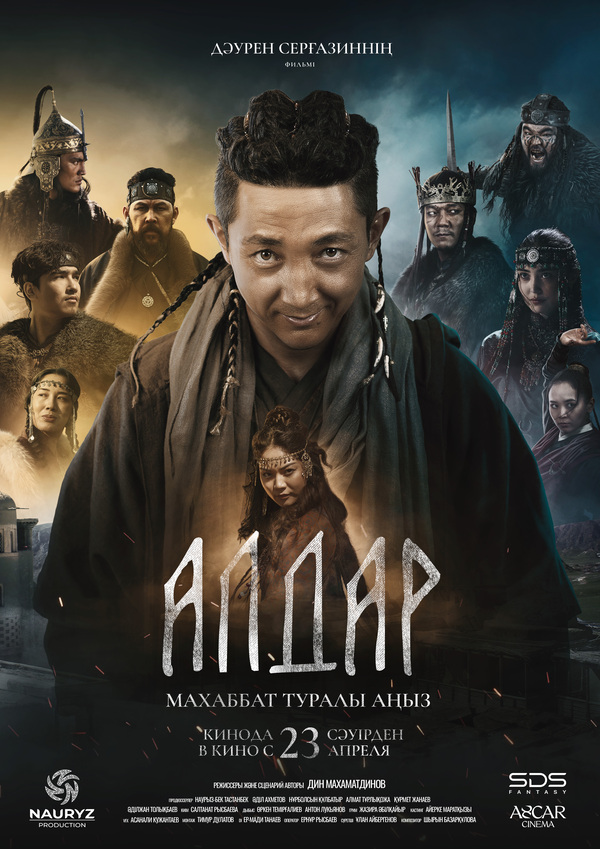 Алдар. Махаббат туралы аңыз (каз.яз)