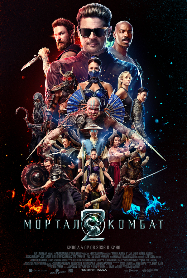 Мортал Комбат 2
