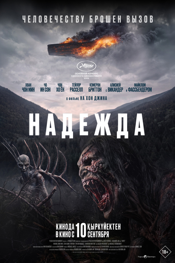 Надежда