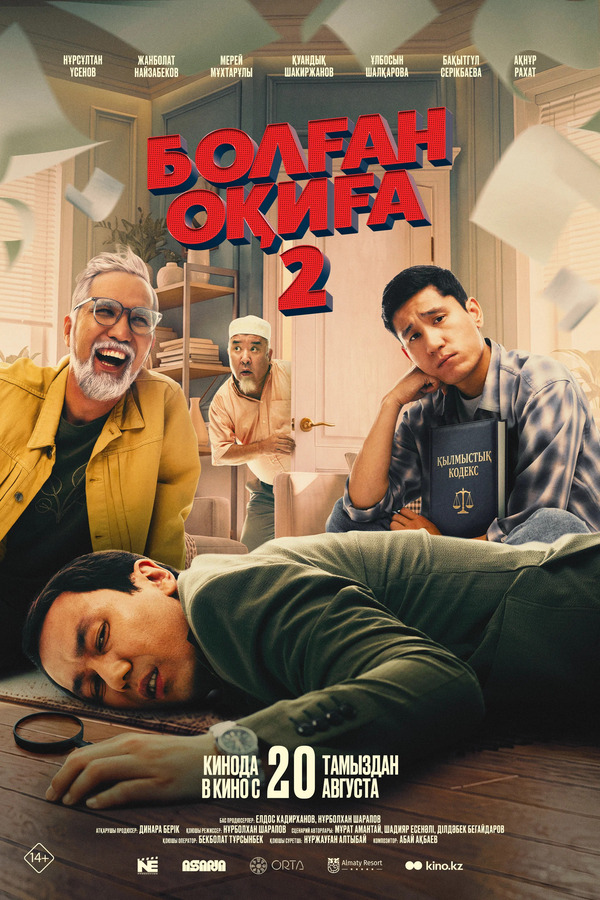 Болған оқиға 2