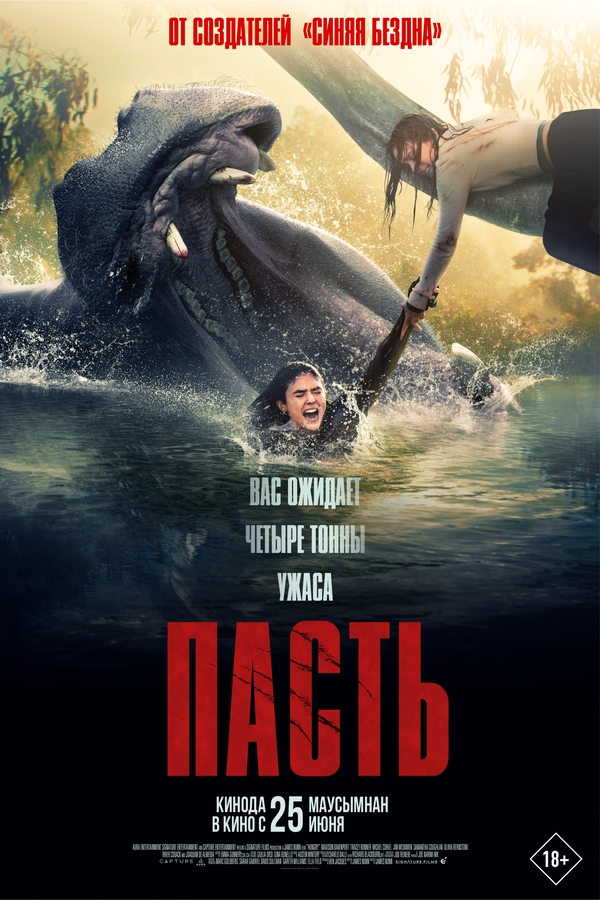 Пасть