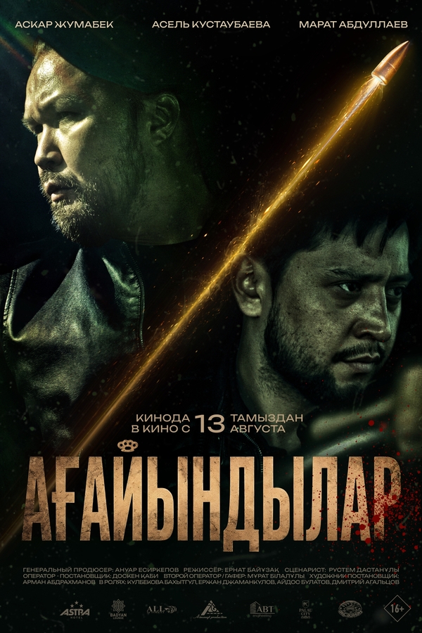 Ағайындылар