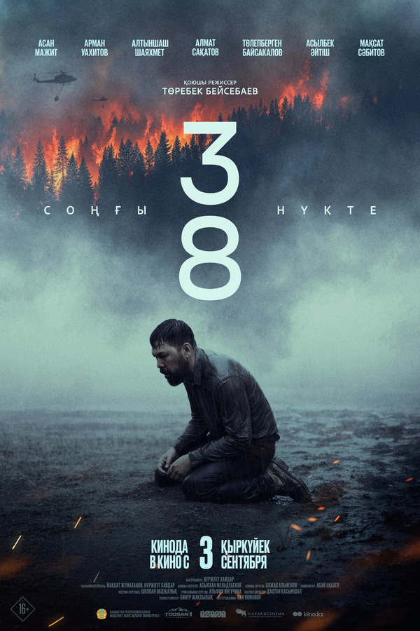 38 соңғы нүкте