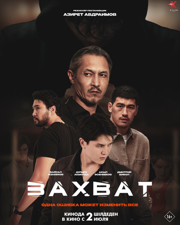 Захват