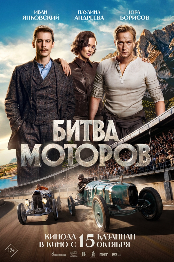 Битва моторов