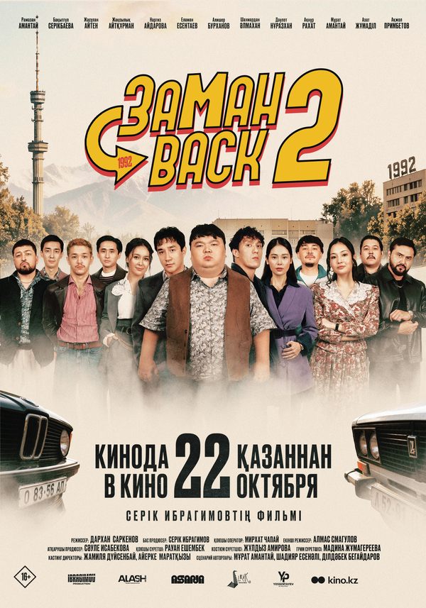 Заманback 2