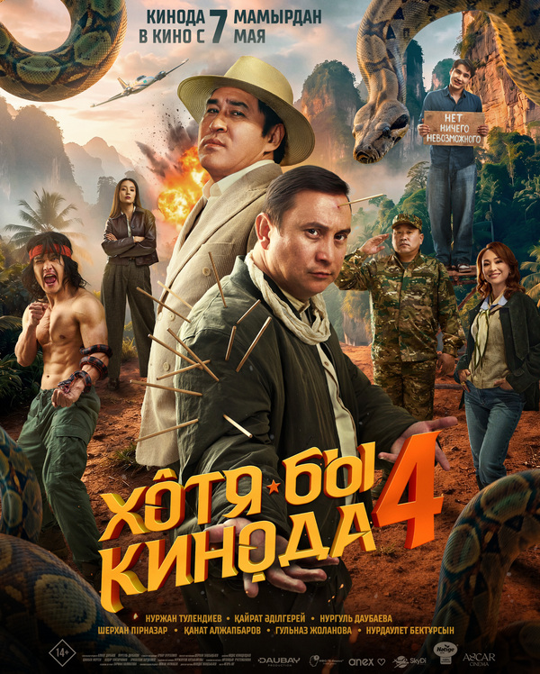 Хотя бы кинода 4